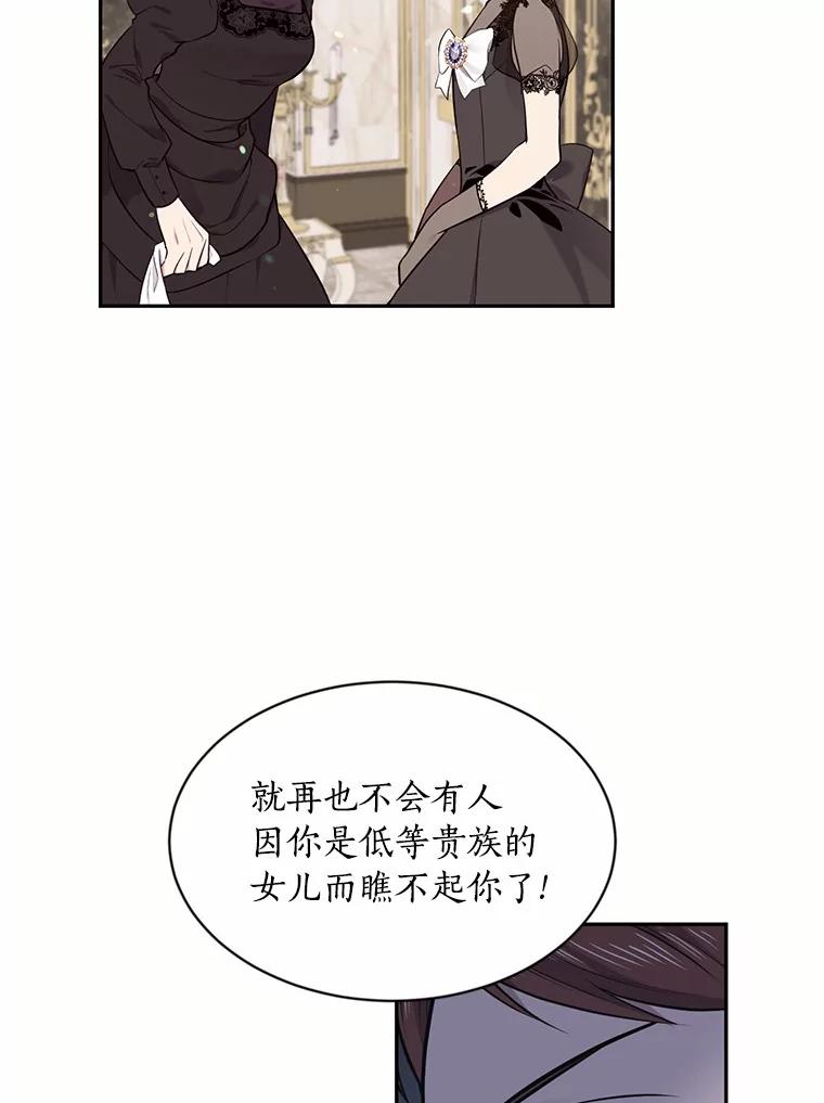 目标是成为长命百岁的千金大小姐 41.奇异香气 第23页