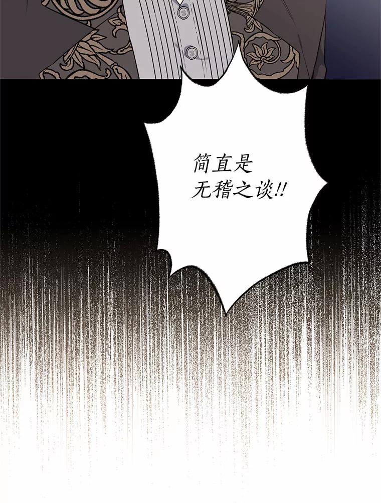 目标是成为长命百岁的千金大小姐 41.奇异香气 第71页