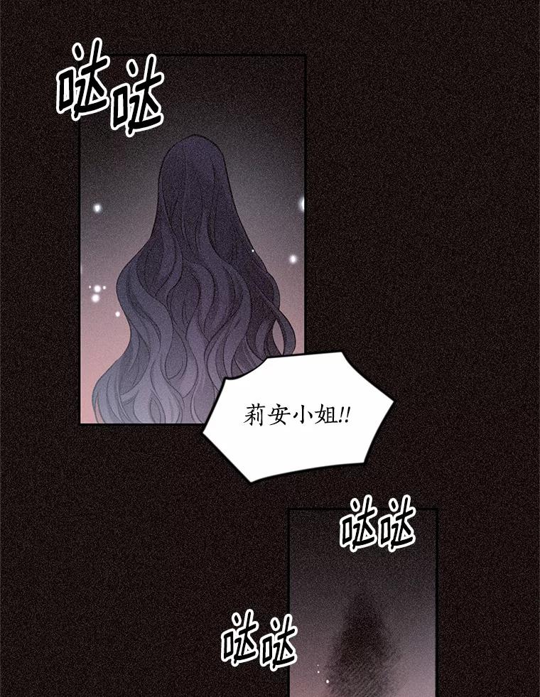 目标是成为长命百岁的千金大小姐 41.奇异香气 第9页