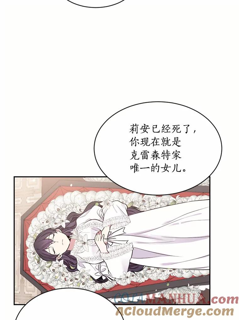 目标是成为长命百岁的千金大小姐 41.奇异香气 第19页