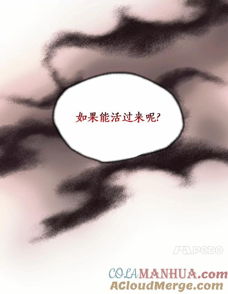 目标是成为长命百岁的千金大小姐 41.奇异香气 第79页