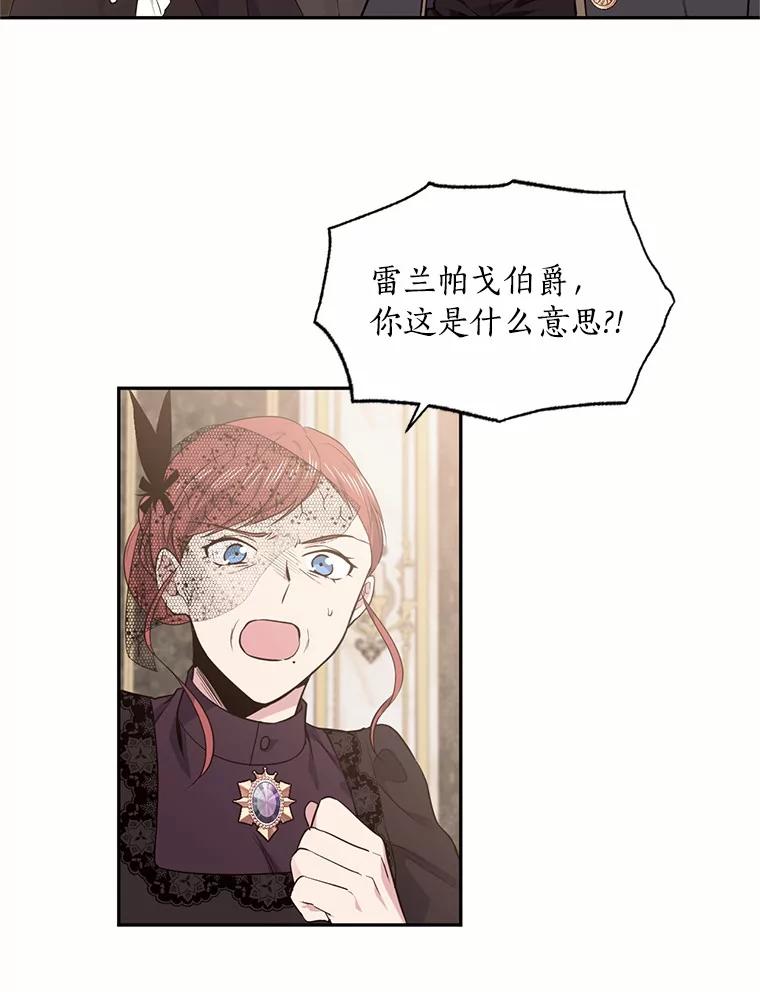 目标是成为长命百岁的千金大小姐 41.奇异香气 第65页