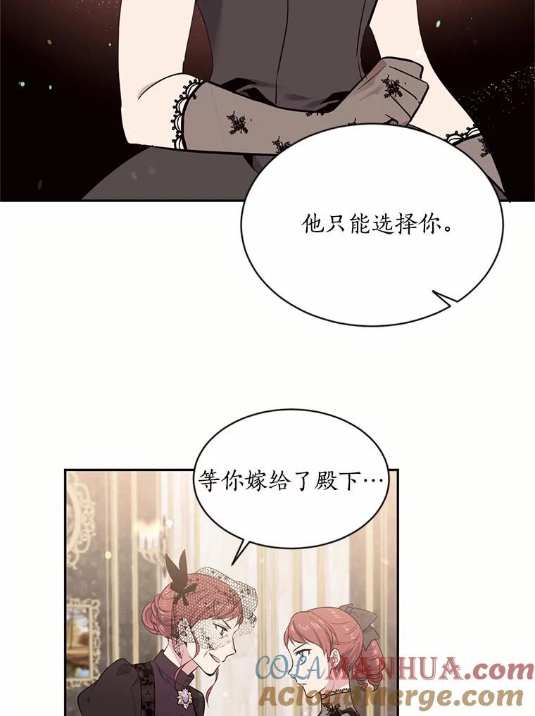目标是成为长命百岁的千金大小姐 41.奇异香气 第22页
