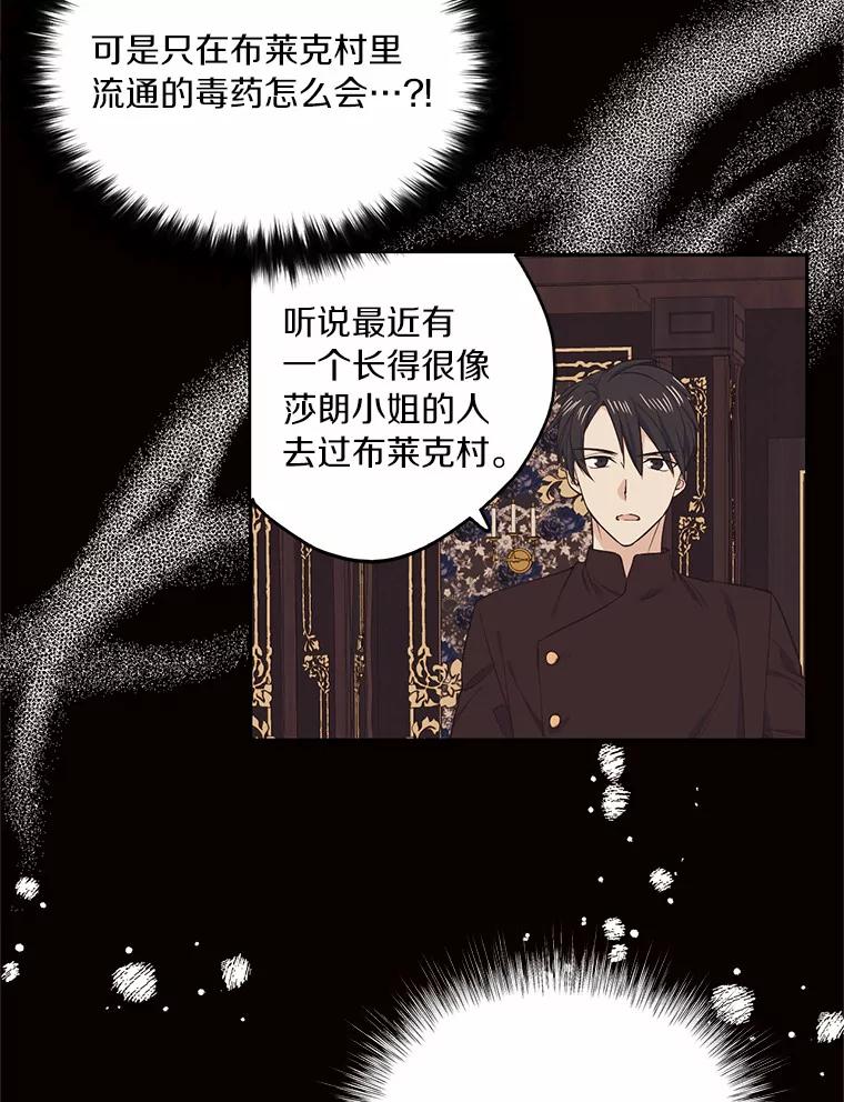 目标是成为长命百岁的千金大小姐 41.奇异香气 第62页