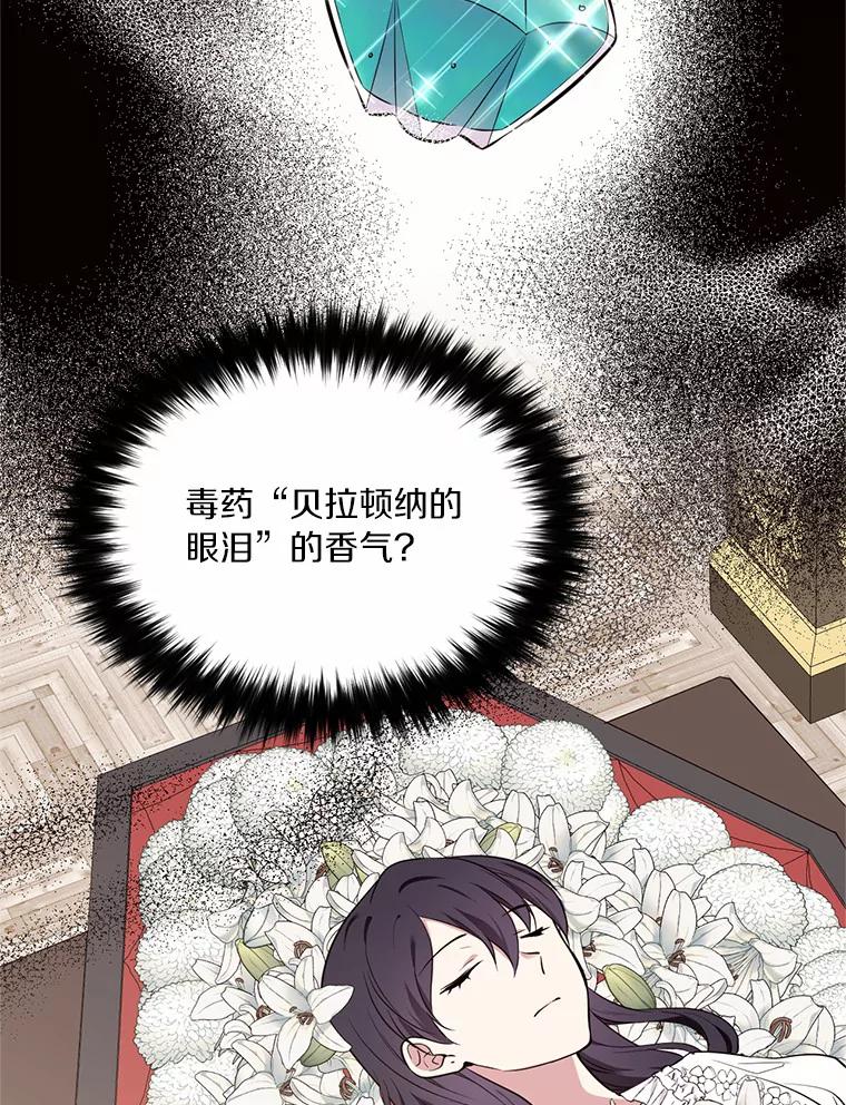 目标是成为长命百岁的千金大小姐 41.奇异香气 第59页