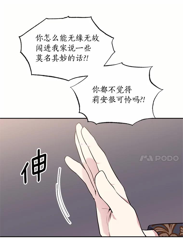 目标是成为长命百岁的千金大小姐 41.奇异香气 第66页