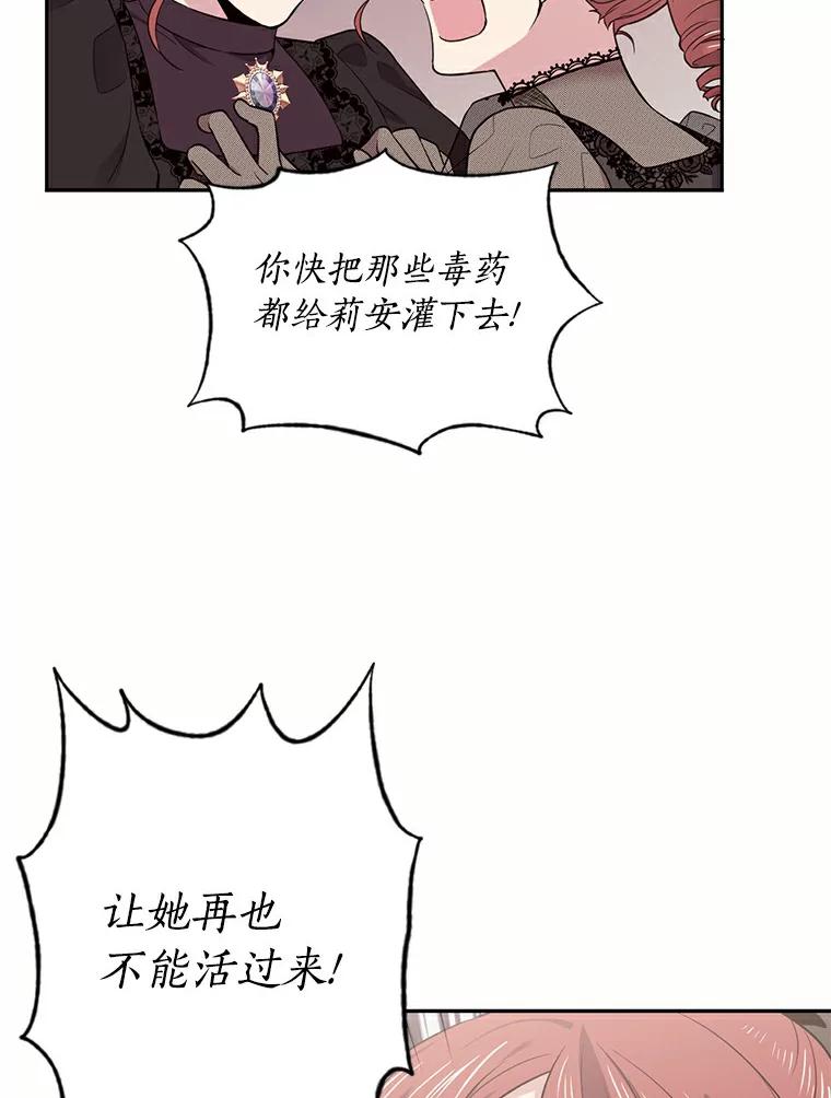 目标是成为长命百岁的千金大小姐 42.死而复生 第18页