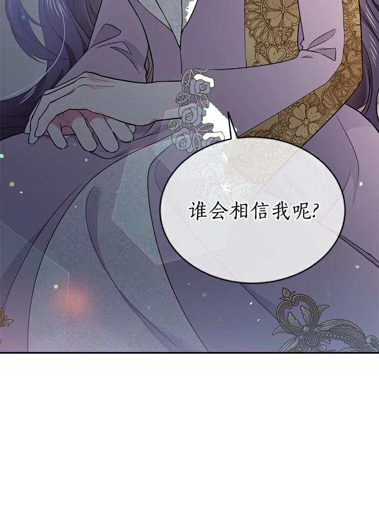 目标是成为长命百岁的千金大小姐 42.死而复生 第64页