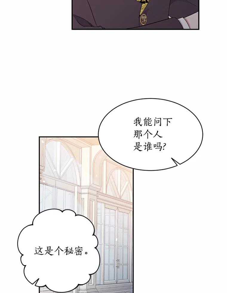 目标是成为长命百岁的千金大小姐 42.死而复生 第48页