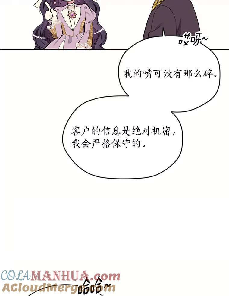 目标是成为长命百岁的千金大小姐 42.死而复生 第50页