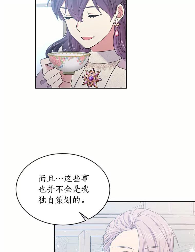 目标是成为长命百岁的千金大小姐 42.死而复生 第42页