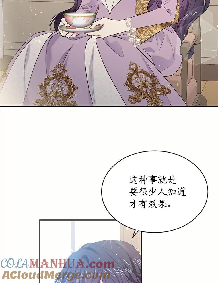 目标是成为长命百岁的千金大小姐 42.死而复生 第41页