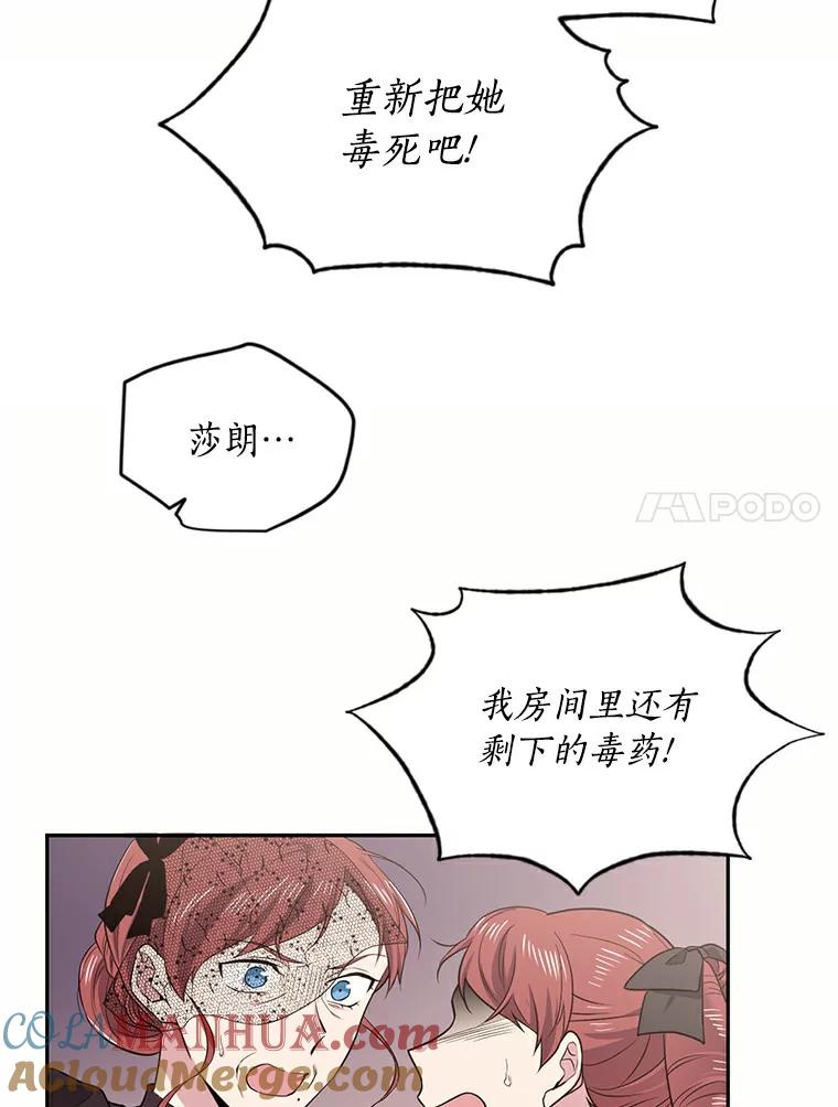 目标是成为长命百岁的千金大小姐 42.死而复生 第17页