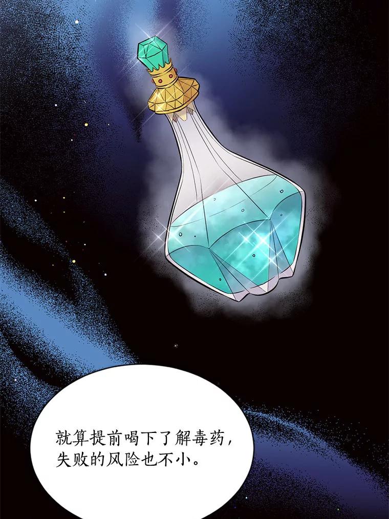 目标是成为长命百岁的千金大小姐 42.死而复生 第55页