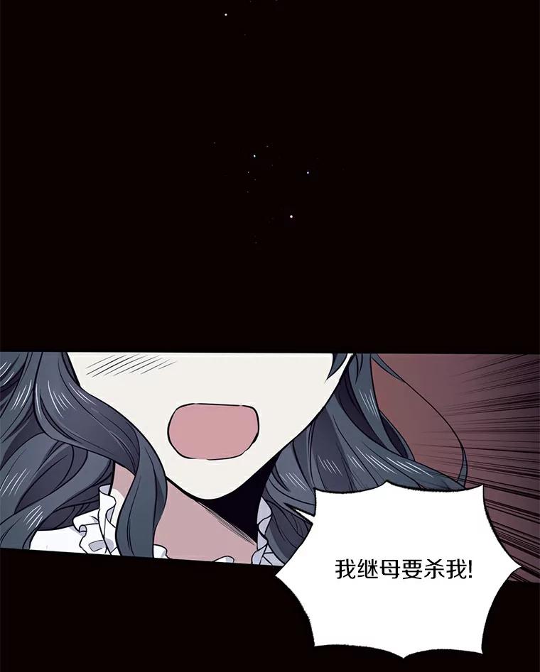目标是成为长命百岁的千金大小姐 43.自救与共存 第6页