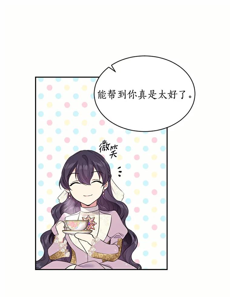 目标是成为长命百岁的千金大小姐 43.自救与共存 第29页