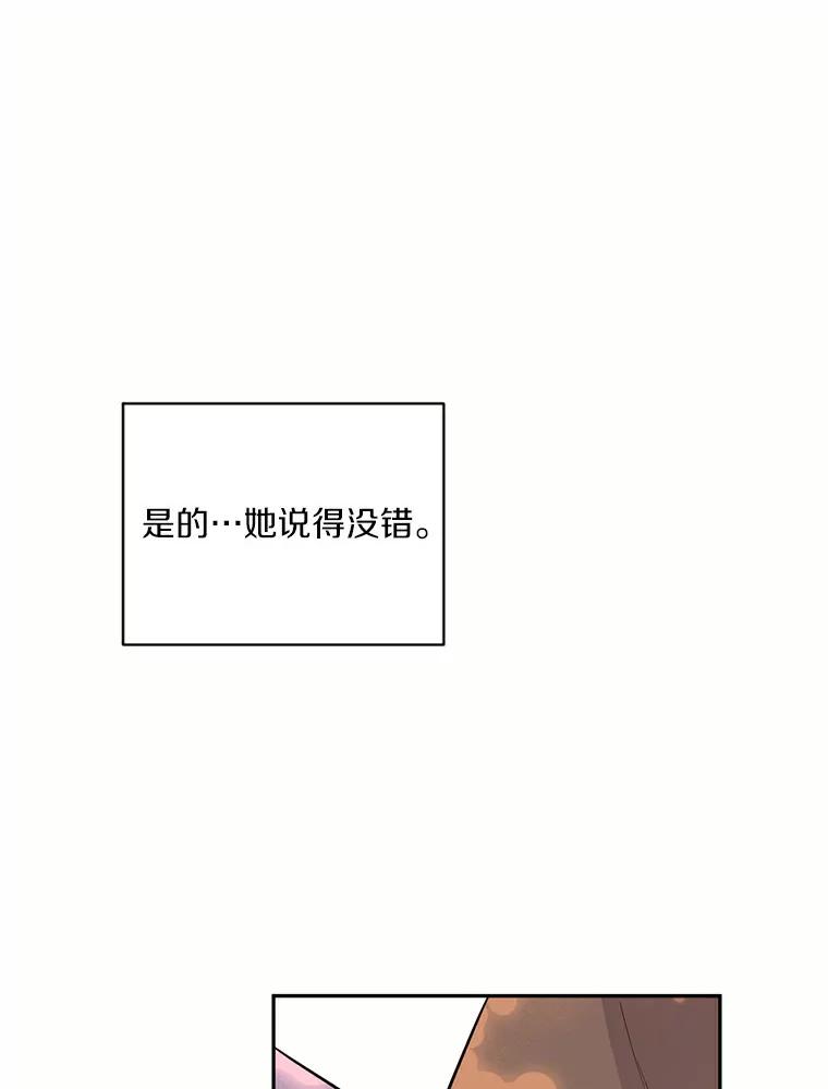 目标是成为长命百岁的千金大小姐 43.自救与共存 第20页