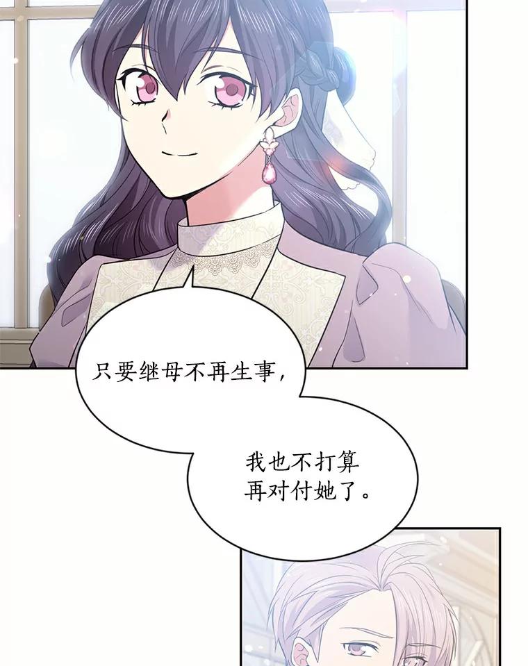 目标是成为长命百岁的千金大小姐 43.自救与共存 第56页