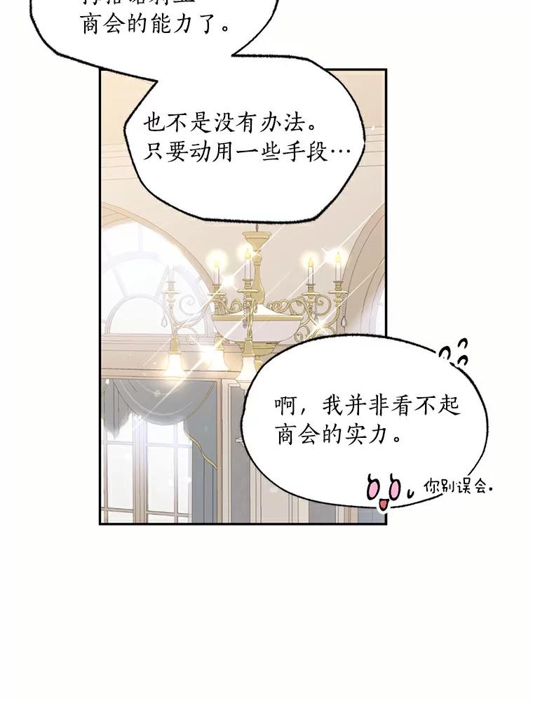 目标是成为长命百岁的千金大小姐 43.自救与共存 第17页