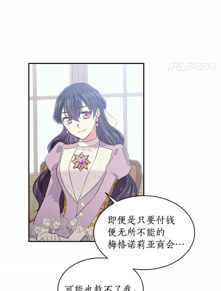 目标是成为长命百岁的千金大小姐 43.自救与共存 第15页