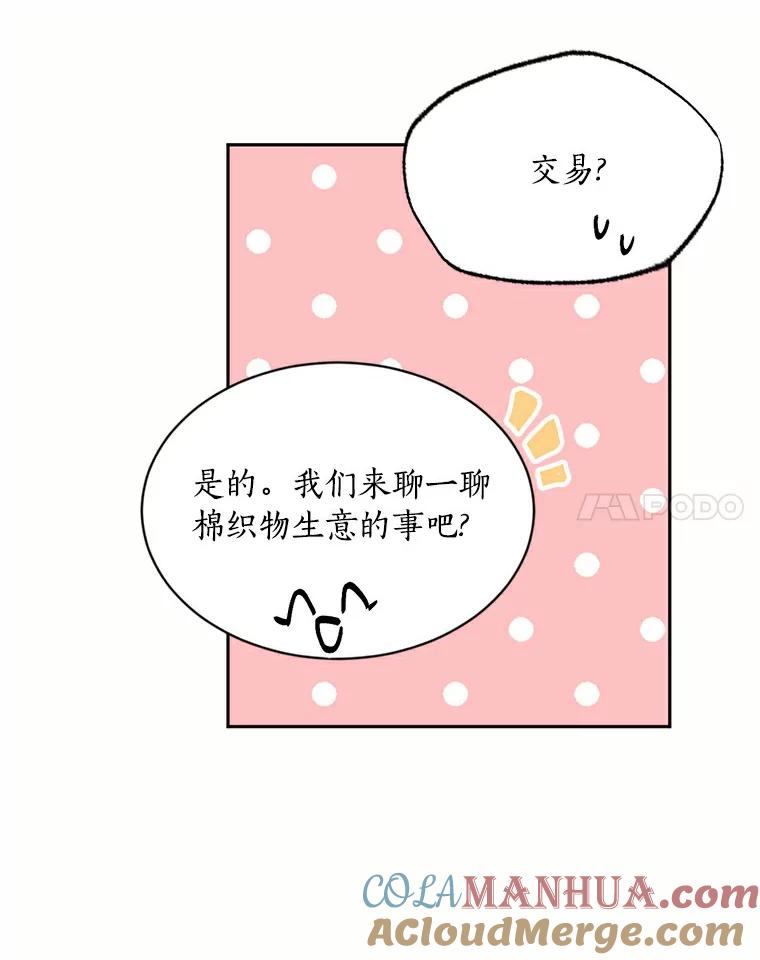目标是成为长命百岁的千金大小姐 43.自救与共存 第61页