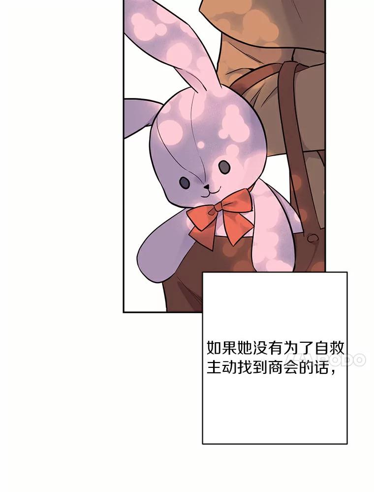目标是成为长命百岁的千金大小姐 43.自救与共存 第21页