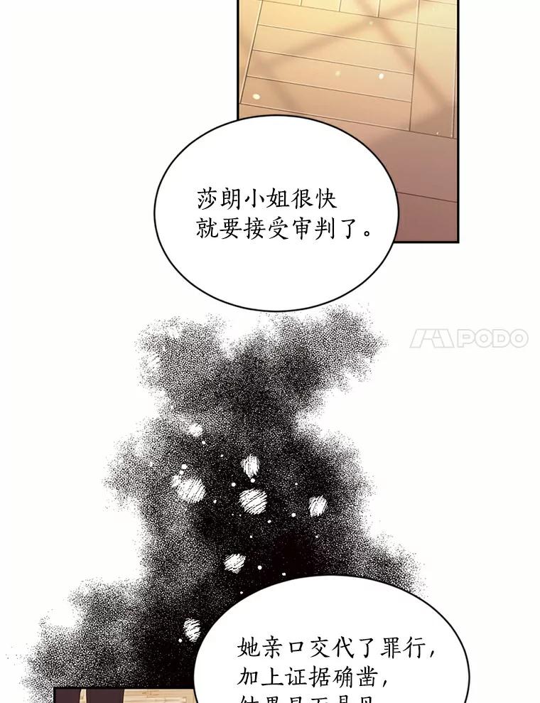 目标是成为长命百岁的千金大小姐 43.自救与共存 第41页