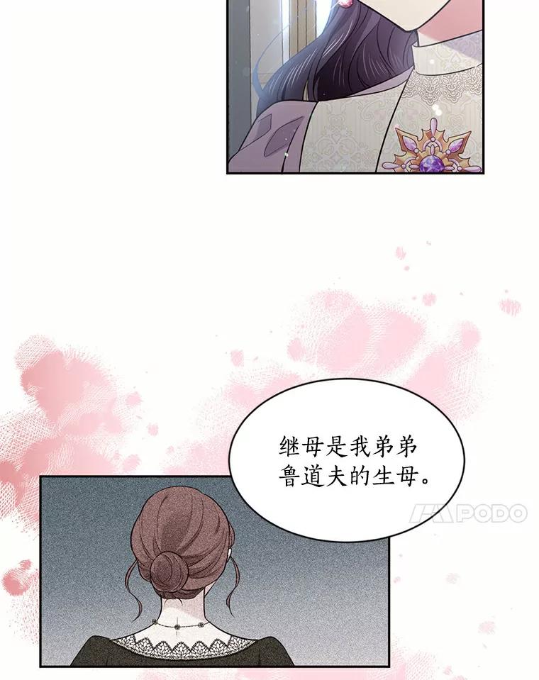 目标是成为长命百岁的千金大小姐 43.自救与共存 第54页