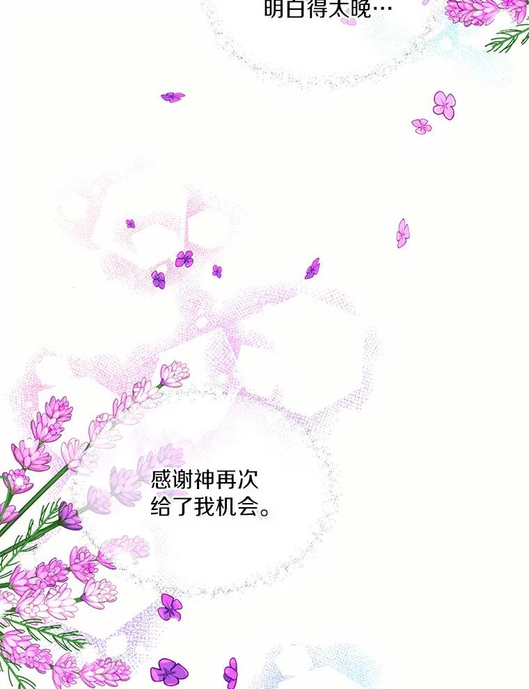 目标是成为长命百岁的千金大小姐 43.自救与共存 第39页