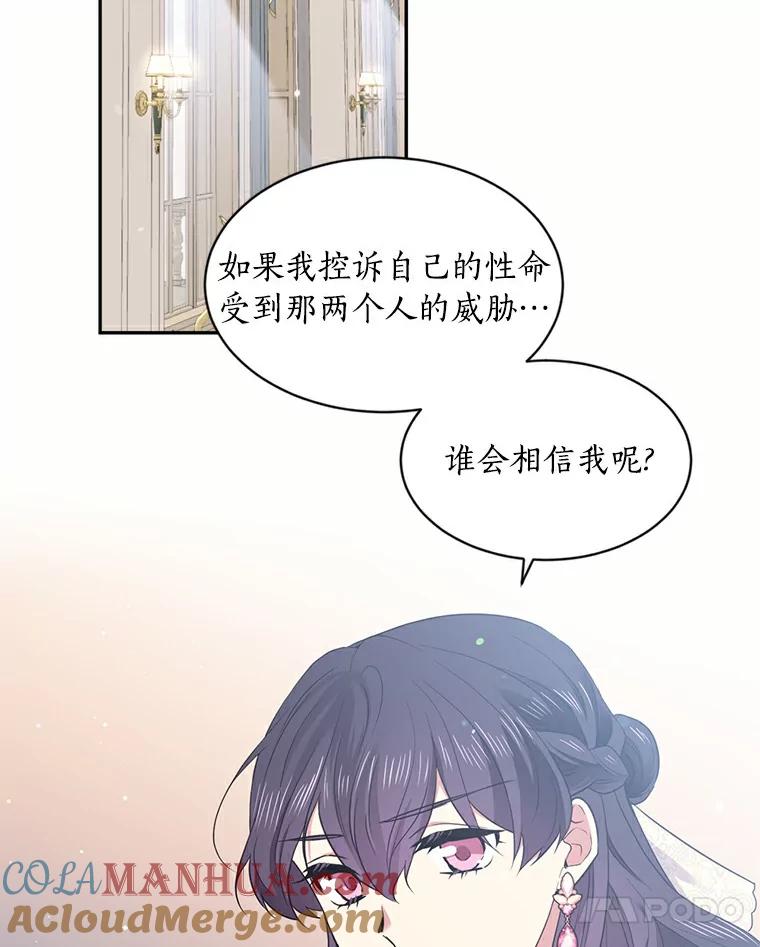 目标是成为长命百岁的千金大小姐 43.自救与共存 第4页