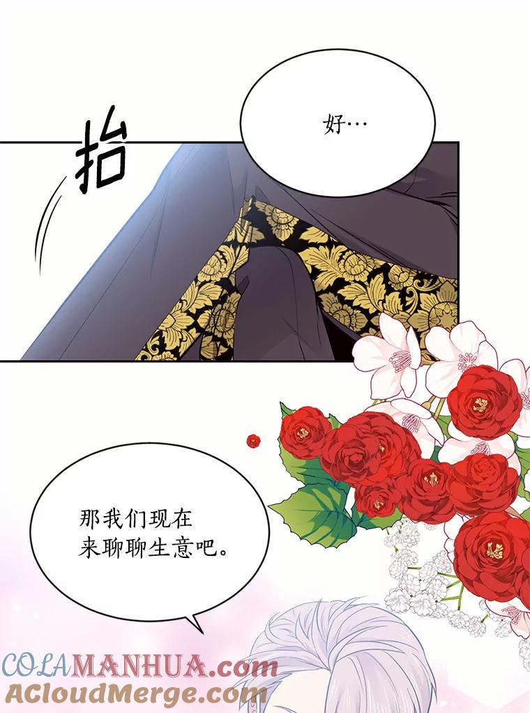 目标是成为长命百岁的千金大小姐 43.自救与共存 第70页