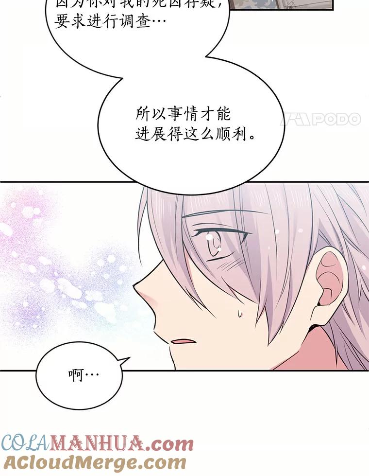 目标是成为长命百岁的千金大小姐 43.自救与共存 第28页