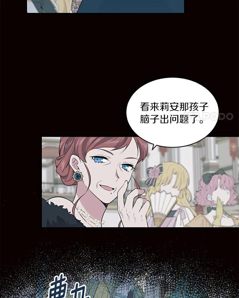 目标是成为长命百岁的千金大小姐 43.自救与共存 第8页