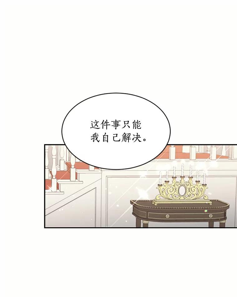 目标是成为长命百岁的千金大小姐 43.自救与共存 第14页