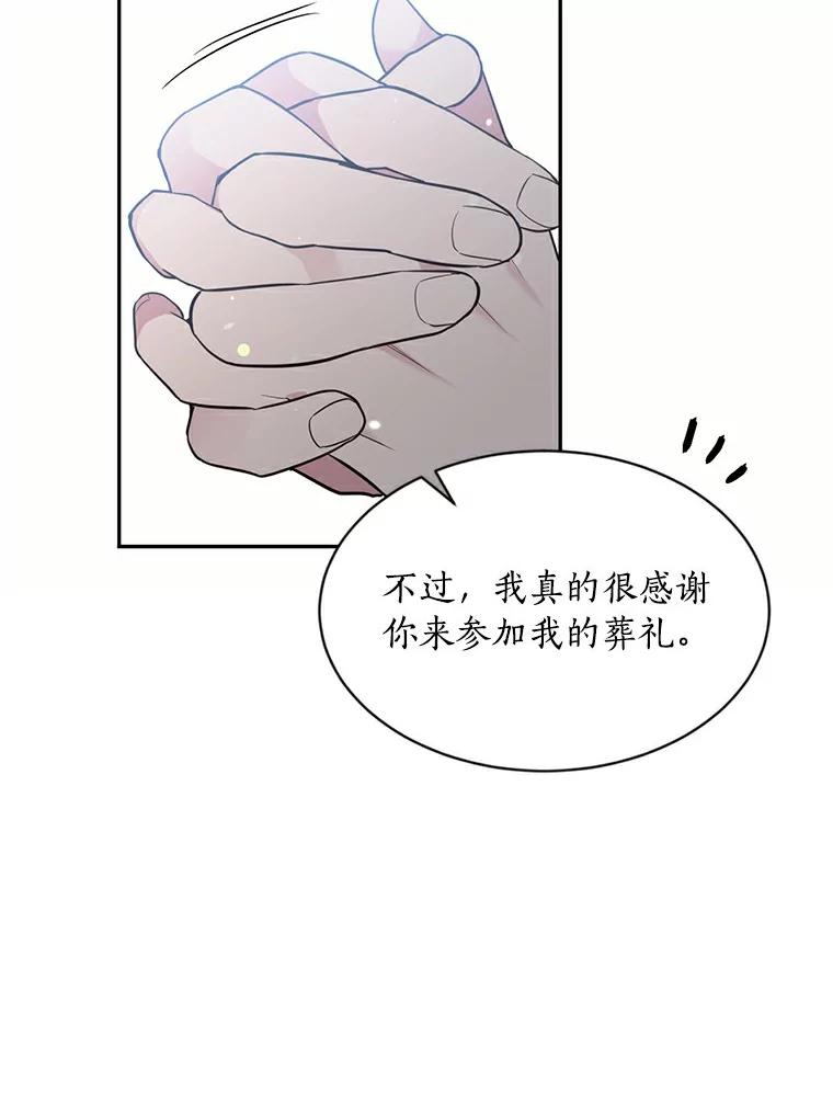 目标是成为长命百岁的千金大小姐 43.自救与共存 第26页