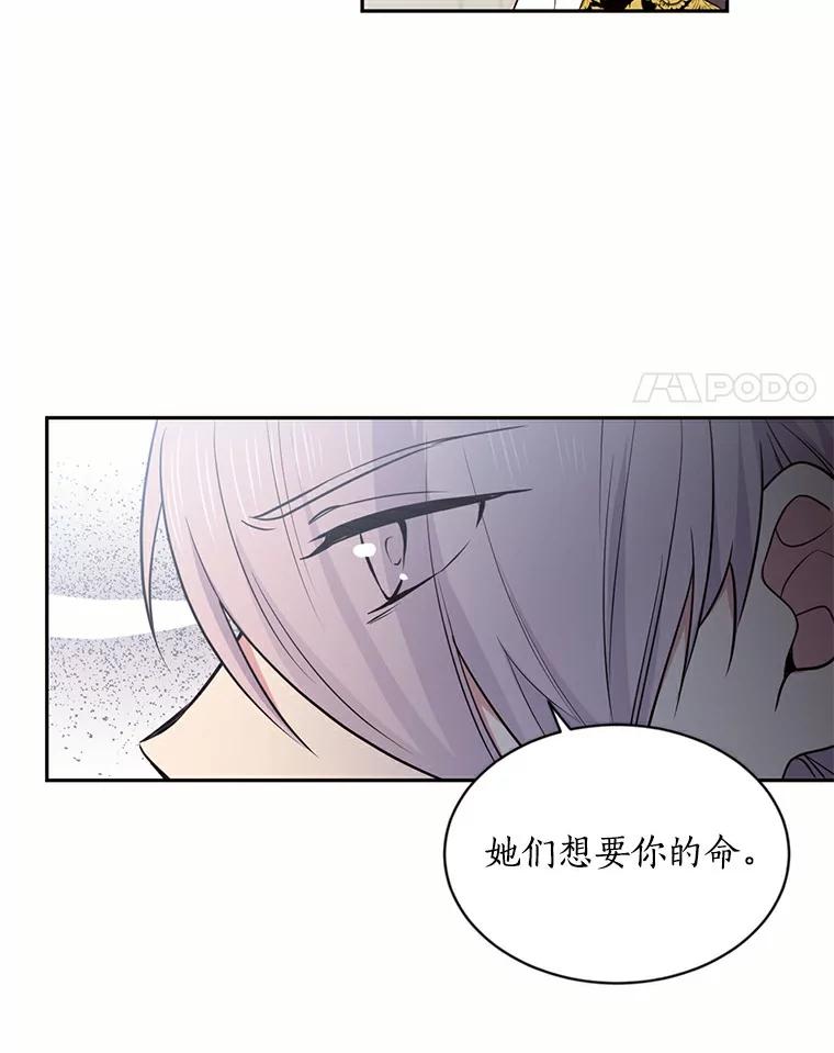 目标是成为长命百岁的千金大小姐 43.自救与共存 第51页