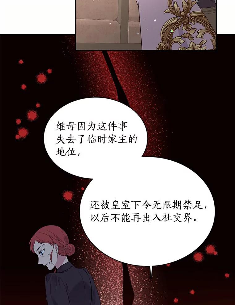 目标是成为长命百岁的千金大小姐 43.自救与共存 第47页