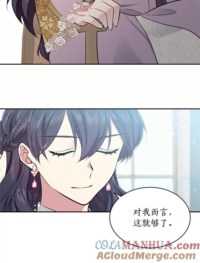 目标是成为长命百岁的千金大小姐 43.自救与共存 第49页