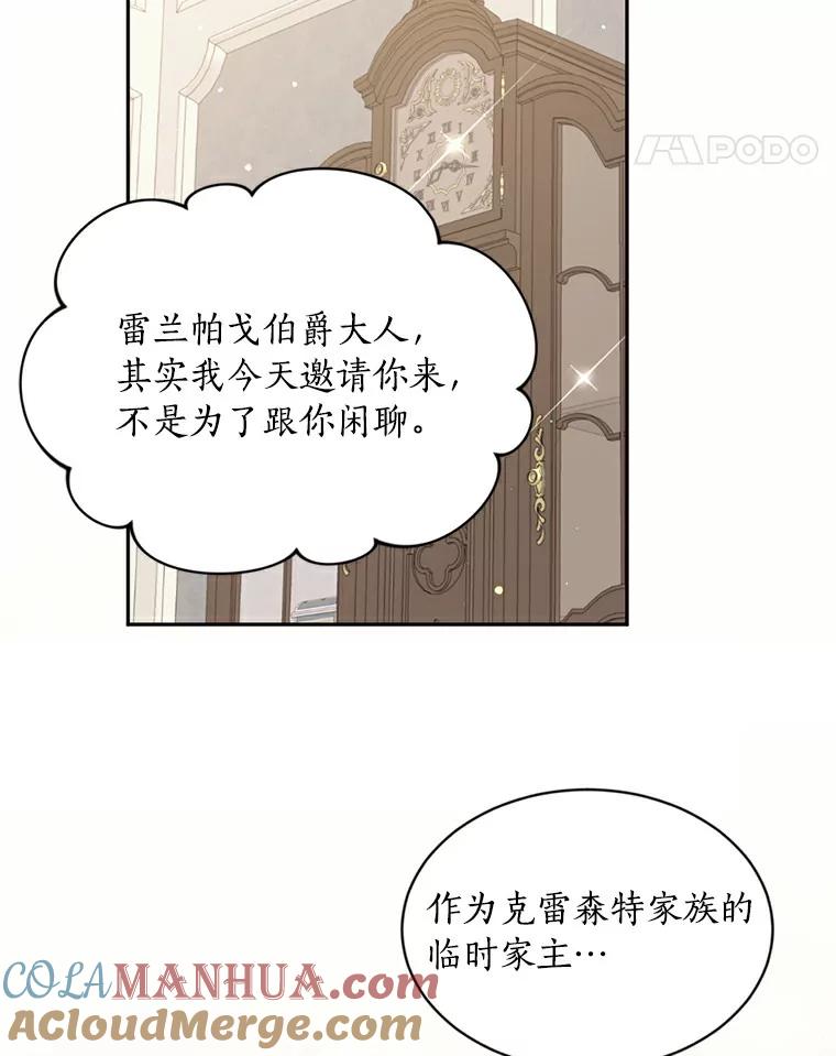 目标是成为长命百岁的千金大小姐 43.自救与共存 第58页