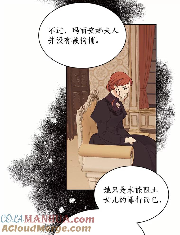 目标是成为长命百岁的千金大小姐 43.自救与共存 第43页