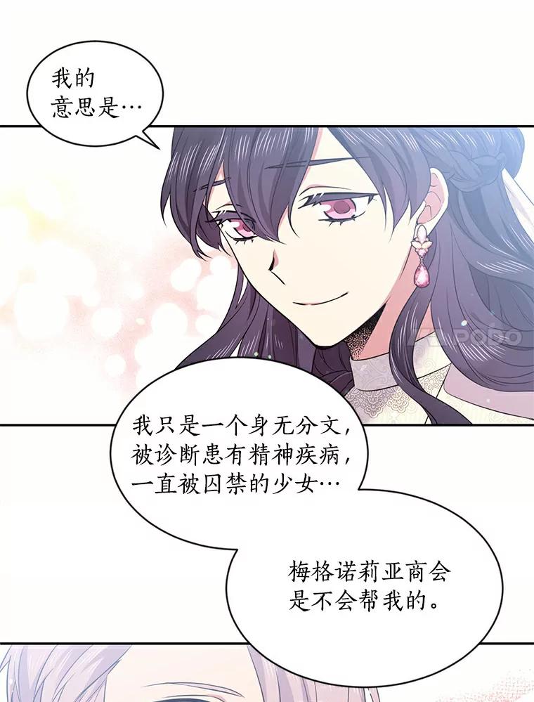 目标是成为长命百岁的千金大小姐 43.自救与共存 第18页