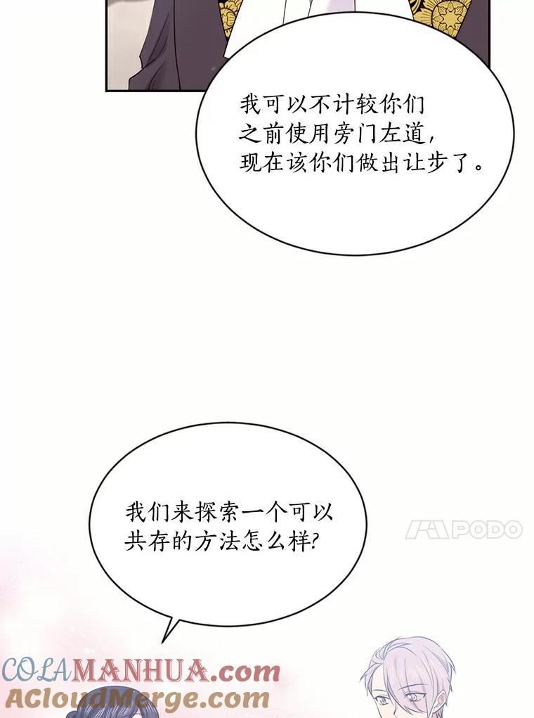 目标是成为长命百岁的千金大小姐 43.自救与共存 第64页
