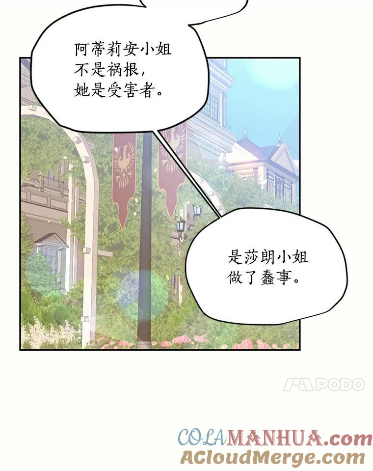 目标是成为长命百岁的千金大小姐 44.迟来的后悔 第37页