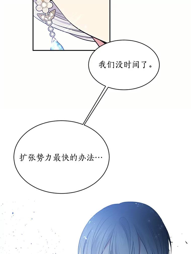 目标是成为长命百岁的千金大小姐 44.迟来的后悔 第62页