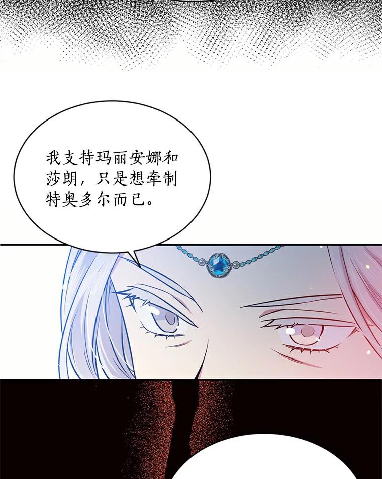 目标是成为长命百岁的千金大小姐 44.迟来的后悔 第48页