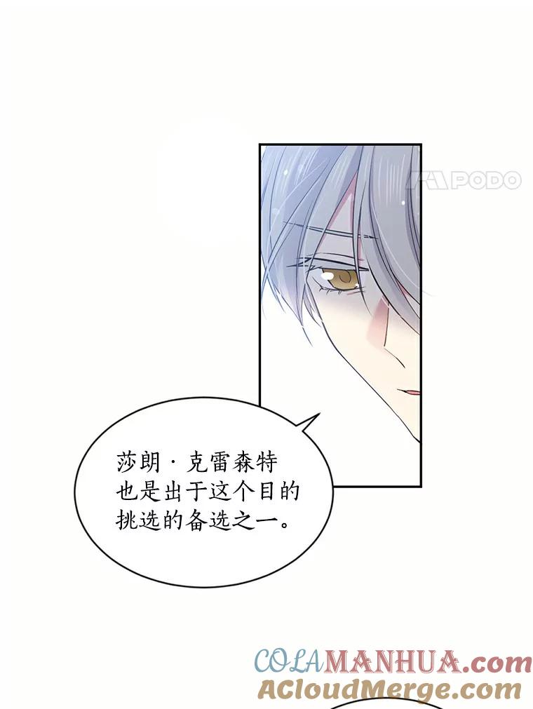 目标是成为长命百岁的千金大小姐 44.迟来的后悔 第64页