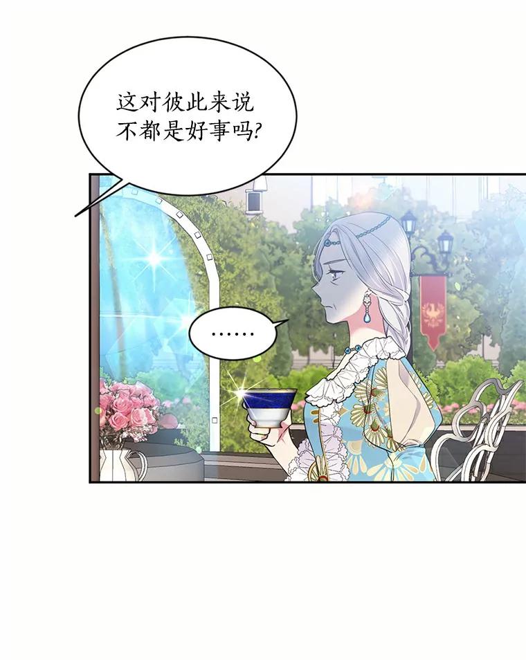 目标是成为长命百岁的千金大小姐 44.迟来的后悔 第39页