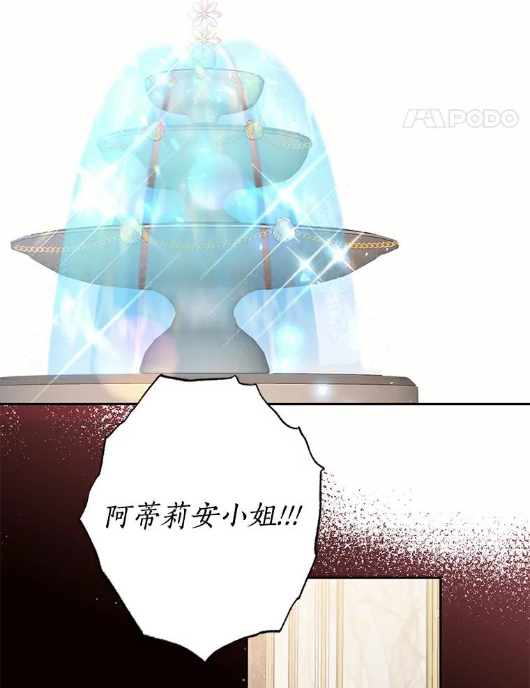 目标是成为长命百岁的千金大小姐 44.迟来的后悔 第8页