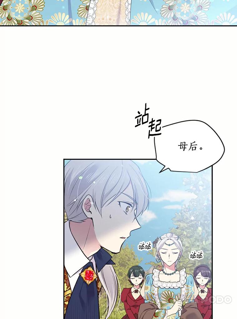 目标是成为长命百岁的千金大小姐 44.迟来的后悔 第17页