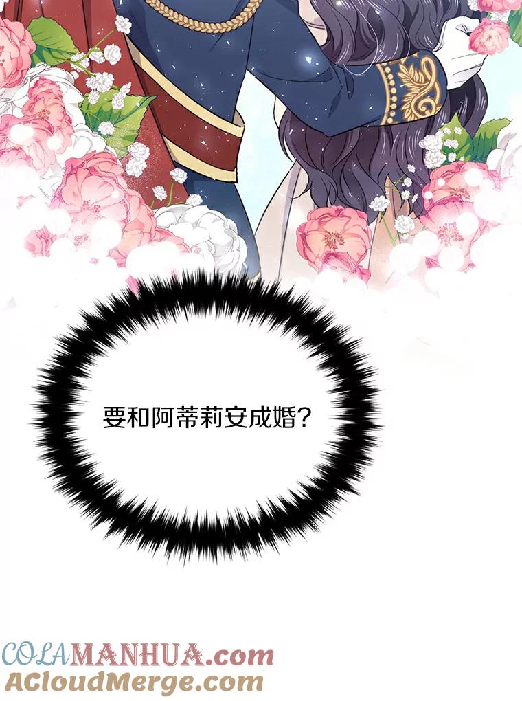 目标是成为长命百岁的千金大小姐 44.迟来的后悔 第76页